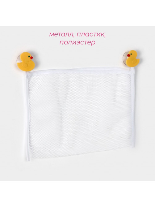 Сетка для игрушек и мелочей на присосках Доляна «Утята», 38×27 см