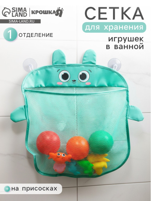 Сетка для хранения игрушек на присосках «Мишка»