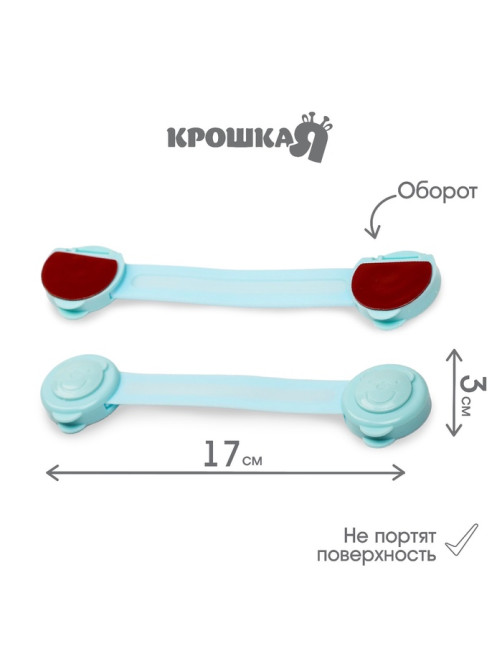 Блокираторы для дверей и ящиков, универсальные, гибкие, 2 шт., Крошка Я, МИКС