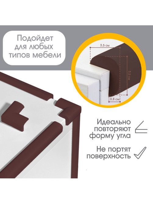 Лента защитная для углов мебели, 2 м, ширина 3.5 см, L-профиль, коричневая, Крошка Я