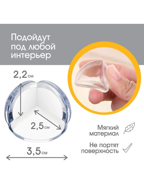 Защитные накладки на углы, круглые, набор 4 шт., Крошка Я