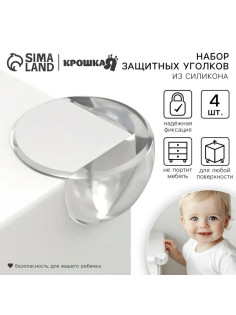 Защитные накладки на углы, круглые, набор 4 шт., Крошка Я