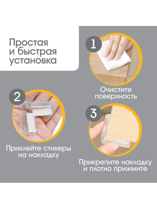 Защитные накладки на углы Крошка Я, набор 4 шт.