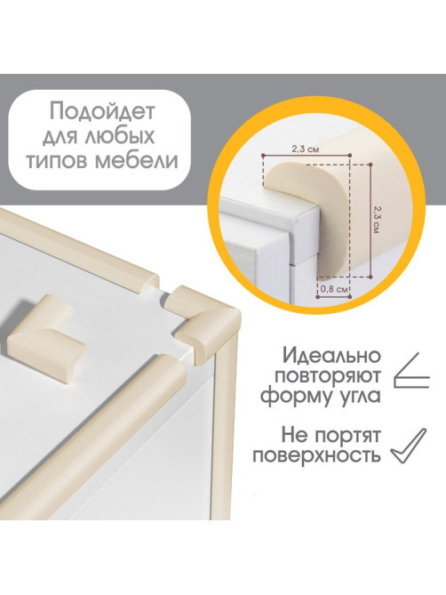 Лента защитная для углов мебели, 2 м, ширина 2.3 см, L-профиль, цвет бежевый, Крошка Я