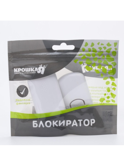 Блокиратор для выдвижных ящиков, белый, пластик, Крошка Я
