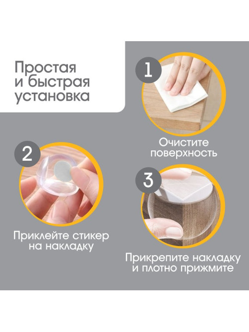 Защитные накладки на углы, круглые, набор 4 шт., Крошка Я