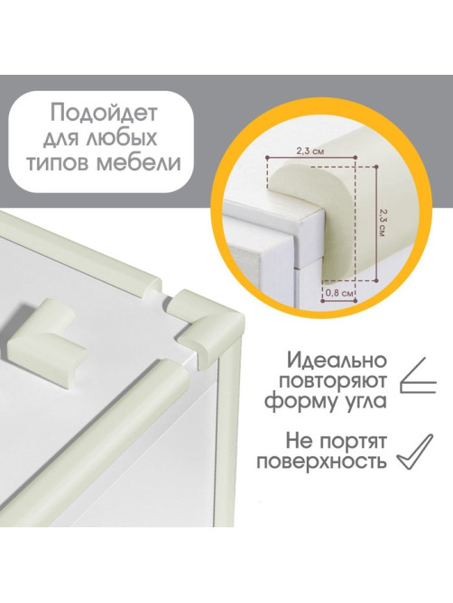 Лента защитная для углов мебели, 2 м, ширина 2.3 см, L-профиль, цвет белый, Крошка Я