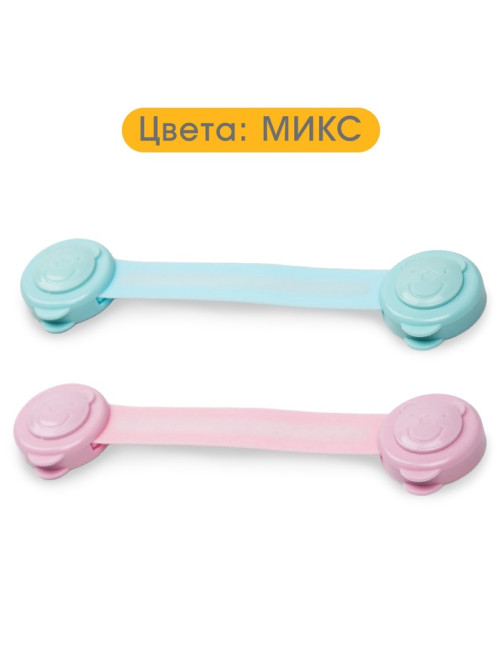 Блокираторы для дверей и ящиков, универсальные, гибкие, 2 шт., Крошка Я, МИКС