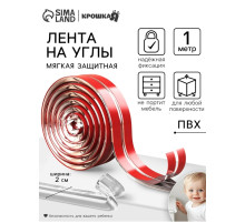 Лента защитная для углов мебели Крошка Я, 1 м, ширина 2 см, прозрачный