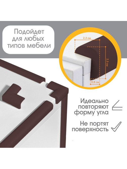 Лента защитная для углов мебели, 2 м, ширина 2.3 см, L-профиль, цвет коричневый, Крошка Я