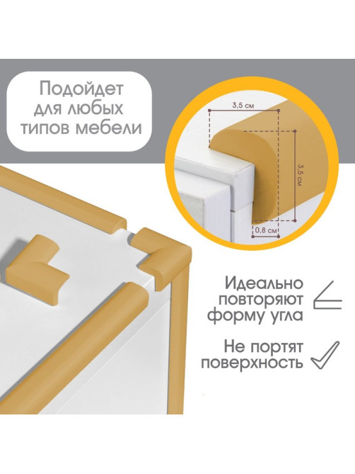 Лента защитная для углов мебели, 2 м, ширина 3.5 см, L-профиль, горчица, Крошка Я