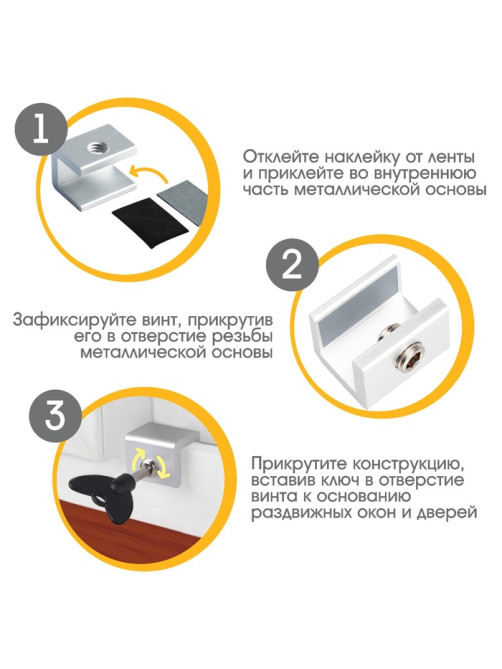 Блокиратор для окон и раздвижных дверей «Ключик», под профиль 10 мм., Крошка Я