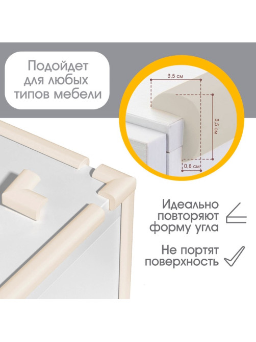 Лента защитная для углов мебели Крошка Я, 2 м, ширина 3.5 см, L-профиль, бежевый