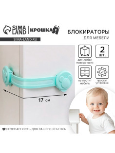 Блокираторы для дверей и ящиков, универсальные, гибкие, 2 шт., бирюза, Крошка Я