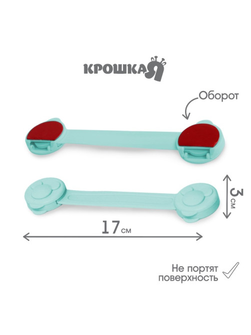 Блокираторы для дверей и ящиков, универсальные, гибкие, 2 шт., бирюза, Крошка Я