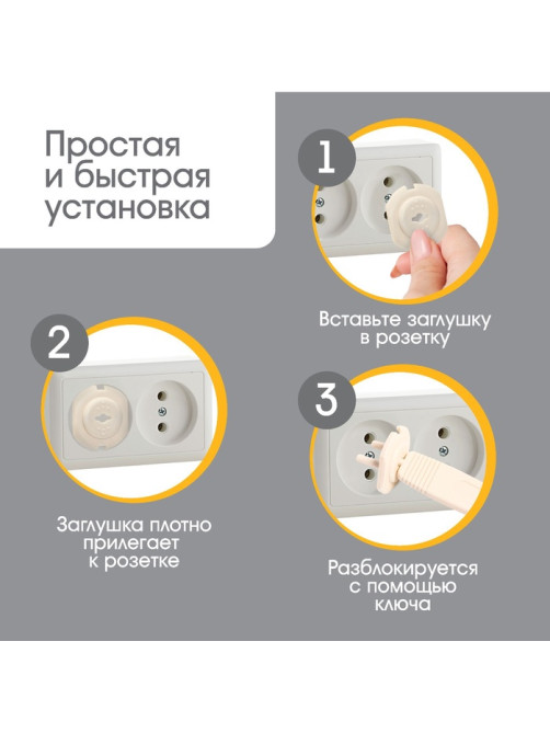 Заглушка для розетки Крошка Я, с ключом, набор 6 шт., бежевый