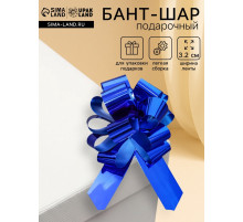 Подарочный бант - шар №3.2, синий, для упаковки подарков