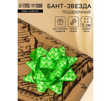 Подарочный Бант - звезда №5, для упаковки подарков, зелёные, набор 50 шт.