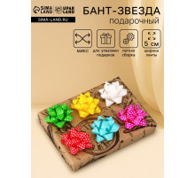 Подарочный Бант - звезда №5, для упаковки подарков, набор 50 шт., МИКС