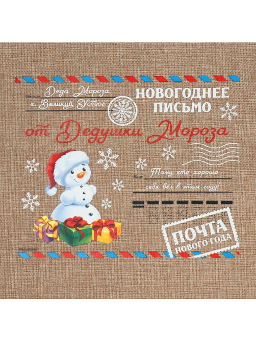 Мешочек новогодний подарочный с термонаклейкой «Почта», 30×40 см ± 1.5 см