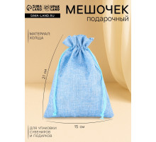 Холщовый мешочек для украшений, подарков и трав, текстиль «Эко», голубой, 15×21 см