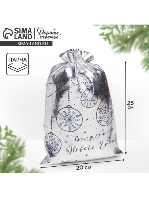 Мешочек подарочный новогодний парча «Сказка», 20×30 см ± 1.5 см