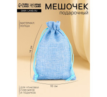 Холщовый мешочек для украшений, подарков и трав, текстиль «Эко», голубой, 10×14 см