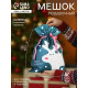 Мешок подарочный новогодний «Рождественский гость», 27×40.5 см