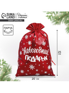 Мешочек подарочный парча «Новогодние подарки», 20×30 см ± 1.5 см
