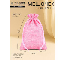 Холщовый мешочек для украшений, подарков и трав, текстиль «Эко», розовый, 10×14 см