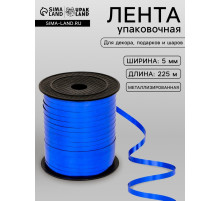 Лента для декора и подарков, синий, металлизированная, 0.5 см × 250 м