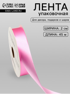 Лента для декора и подарков, розовая, 2 см × 45 м