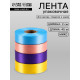 Лента упаковочная для декора и подарков, яркий МИКС, 2 см × 45 м