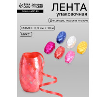 Лента упаковочная перламутровая, для воздушных шаров и подарков, ассорти, набор 6 шт., 0.5 см × 10 м