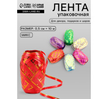 Лента упаковочная, с полосой, микс, 0.5 см × 10 м, набор 6 шт.