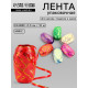 Лента упаковочная, с полосой, микс, 0.5 см × 10 м, набор 6 шт.