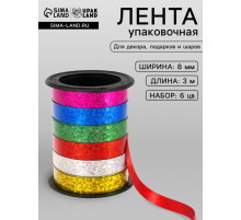 Лента упаковочная голографическая, ассорти, 6 цветов, 0.8 см × 3 м
