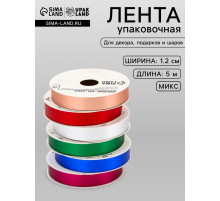 Лента упаковочная матовая, цвета МИКС, 1.2 см × 5 м±5%