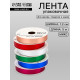 Лента упаковочная матовая, цвета МИКС, 1.2 см × 5 м±5%