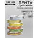 Лента упаковочная для декора и подарков, с металлическим блеском, МИКС, 1.2 см × 5 м±5%