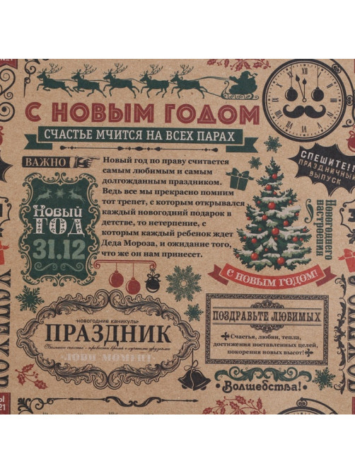 Бумага упаковочная бурый крафт «Новогодняя газета», 50×70 см