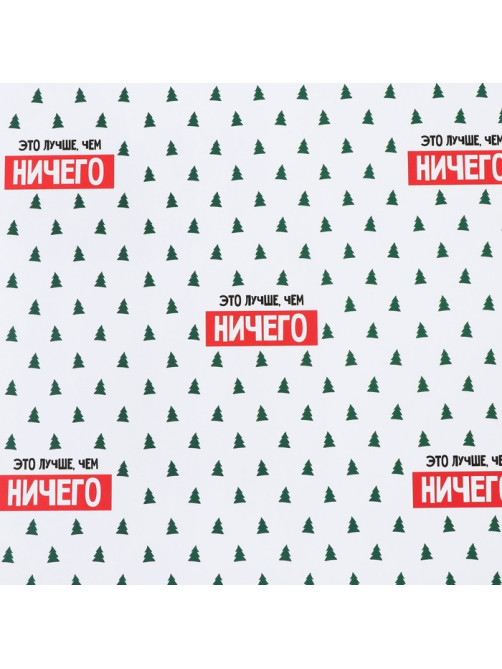 Бумага упаковочная крафтовая «Новогоднее настроение», 50×70 см