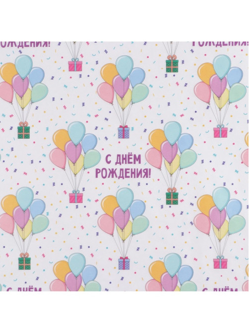 Бумага упаковочная крафт «С Днём рождения», 50×70 см