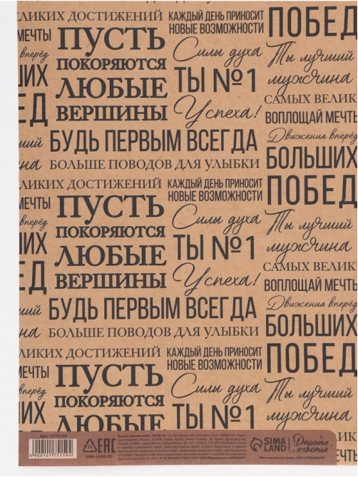 Бумага упаковочная крафтовая «Пожелания», 50×70 см
