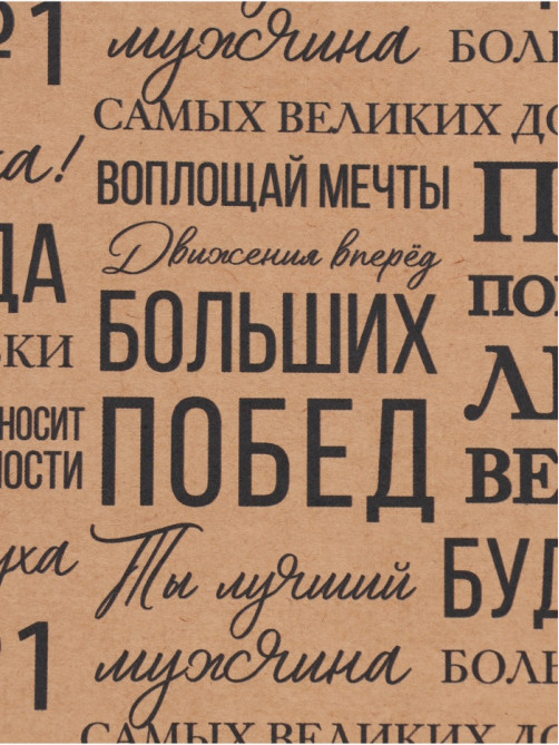 Бумага упаковочная крафтовая «Пожелания», 50×70 см