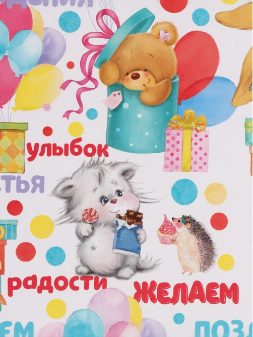 Бумага упаковочная глянцевая «Желаем радости», 70×100 см