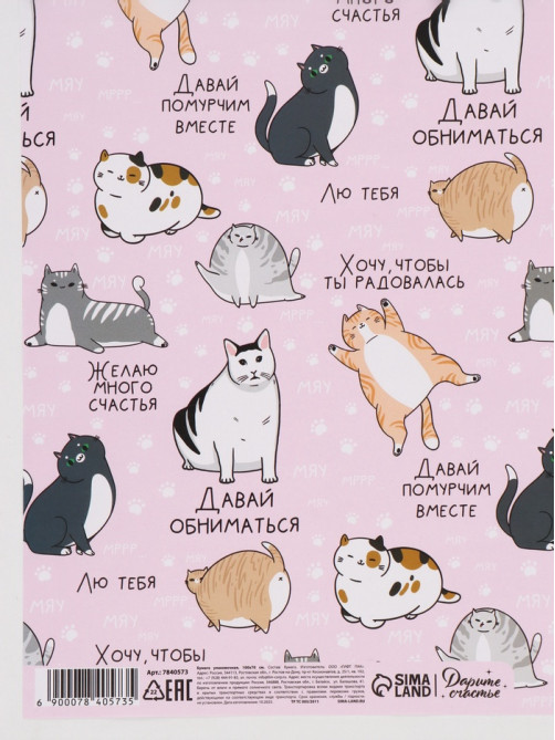 Бумага упаковочная глянцевая «Коты», 70×100 см