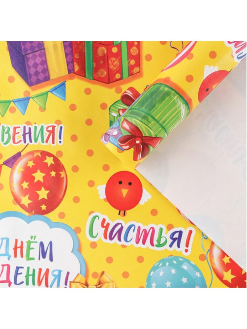 Бумага упаковочная глянцевая «С днём рождения!», 70×100 см