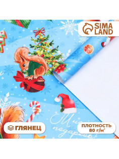 Бумага упаковочная новогодняя глянцевая «Белочки», 70×100 см