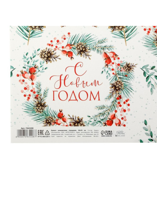 Упаковочная бумага на новый год «Венки», 50×70 см, глянцевая